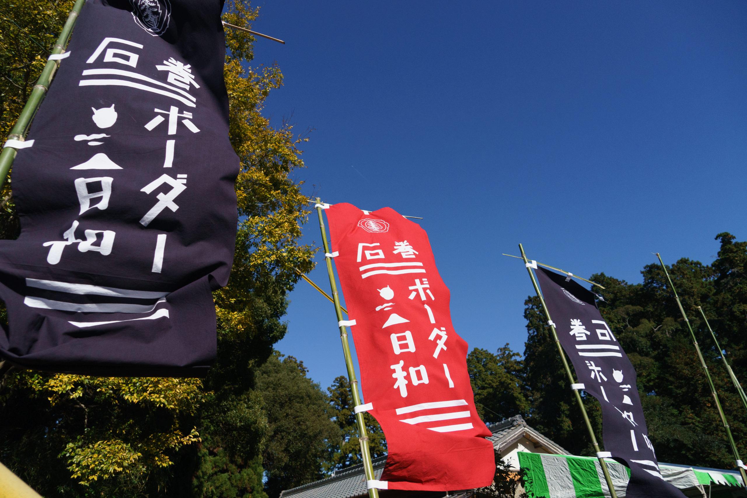 石巻山　ボーダー日和